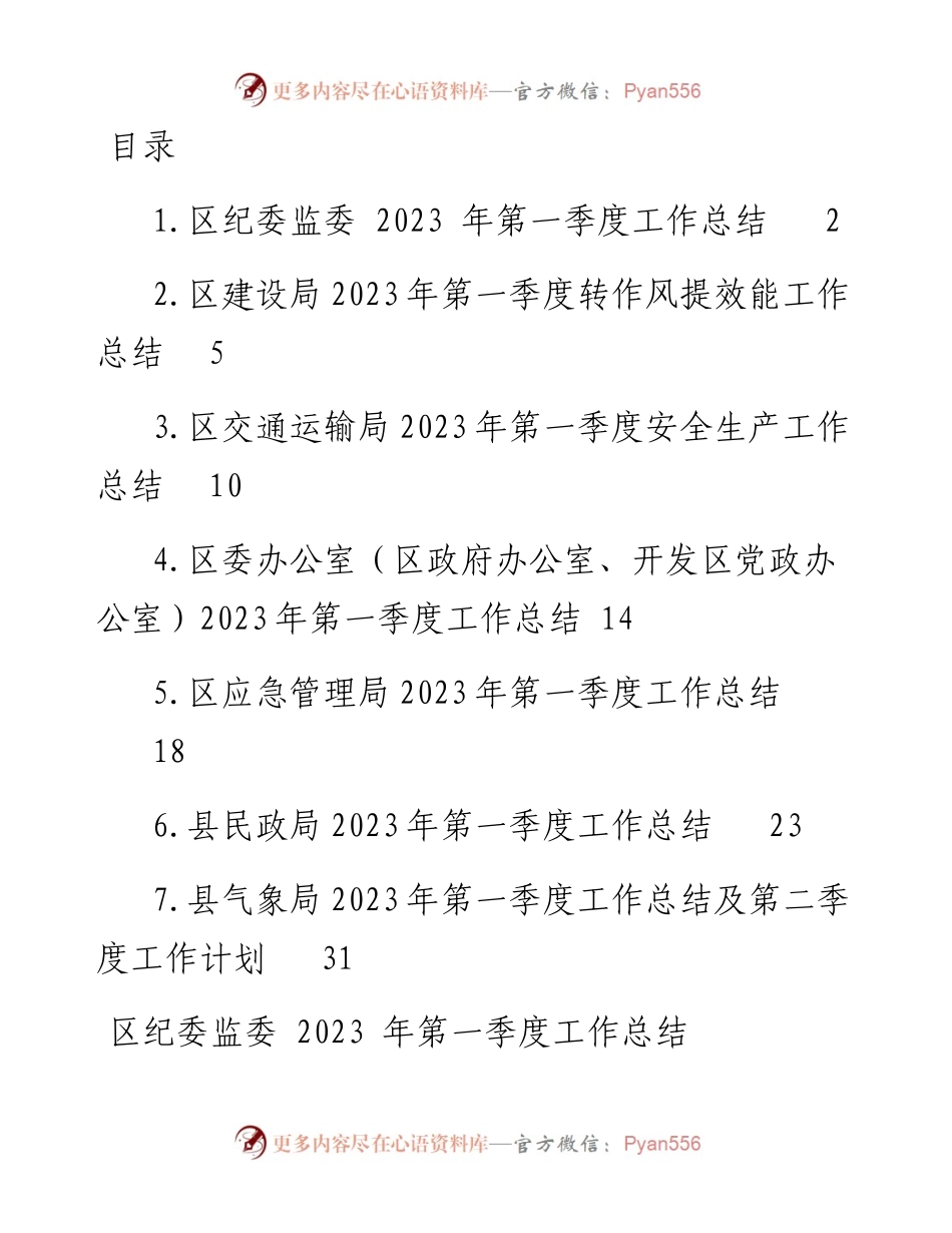 2023年第一季度工作总结-7篇.docx_第1页