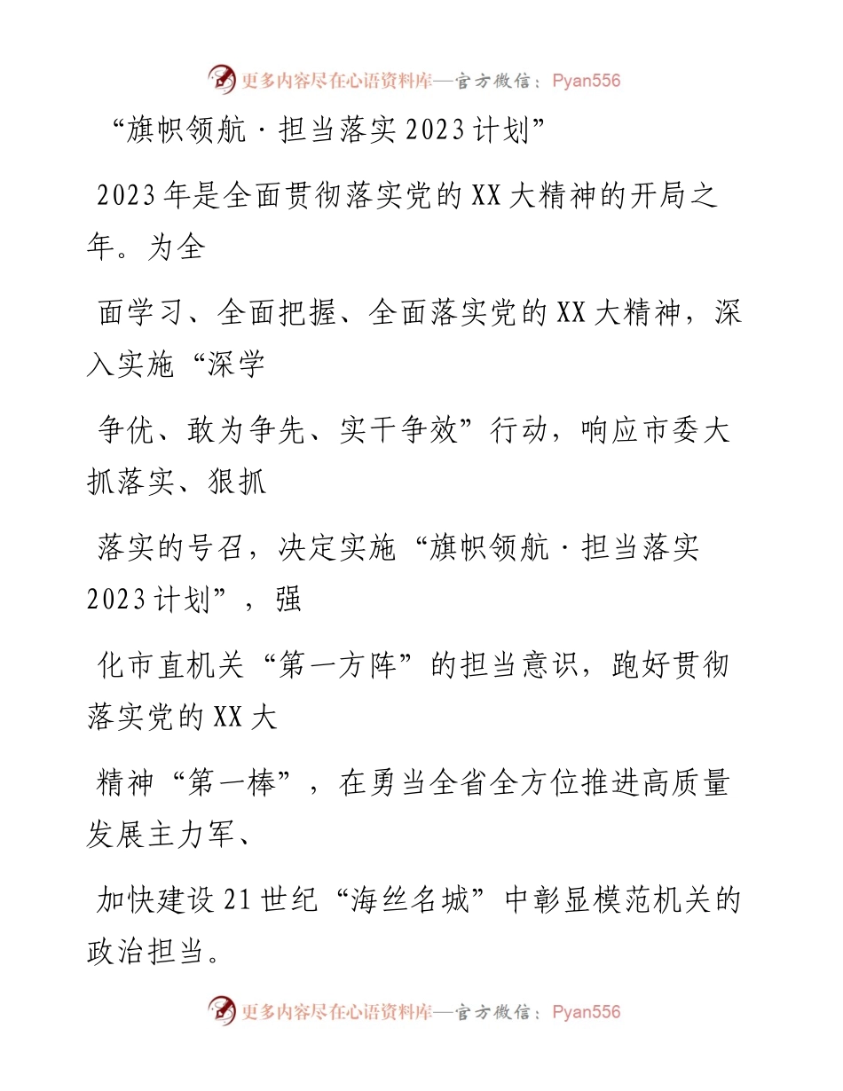 20230323：旗帜领航担当落实2023计划.docx_第1页
