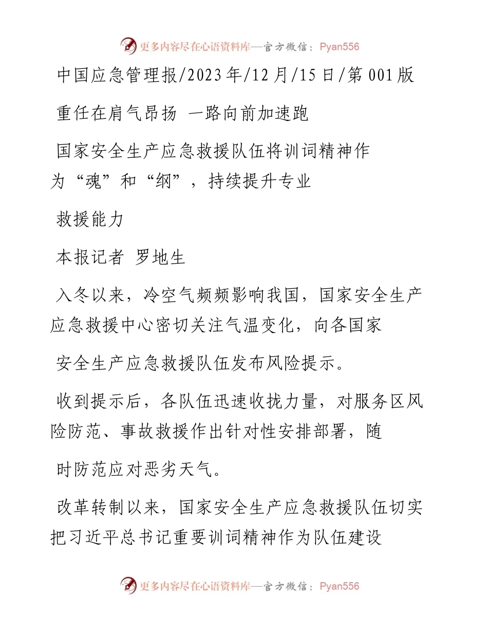 2023.12.15本报记者罗地生：重任在肩气昂扬一路向前加速跑.docx_第1页