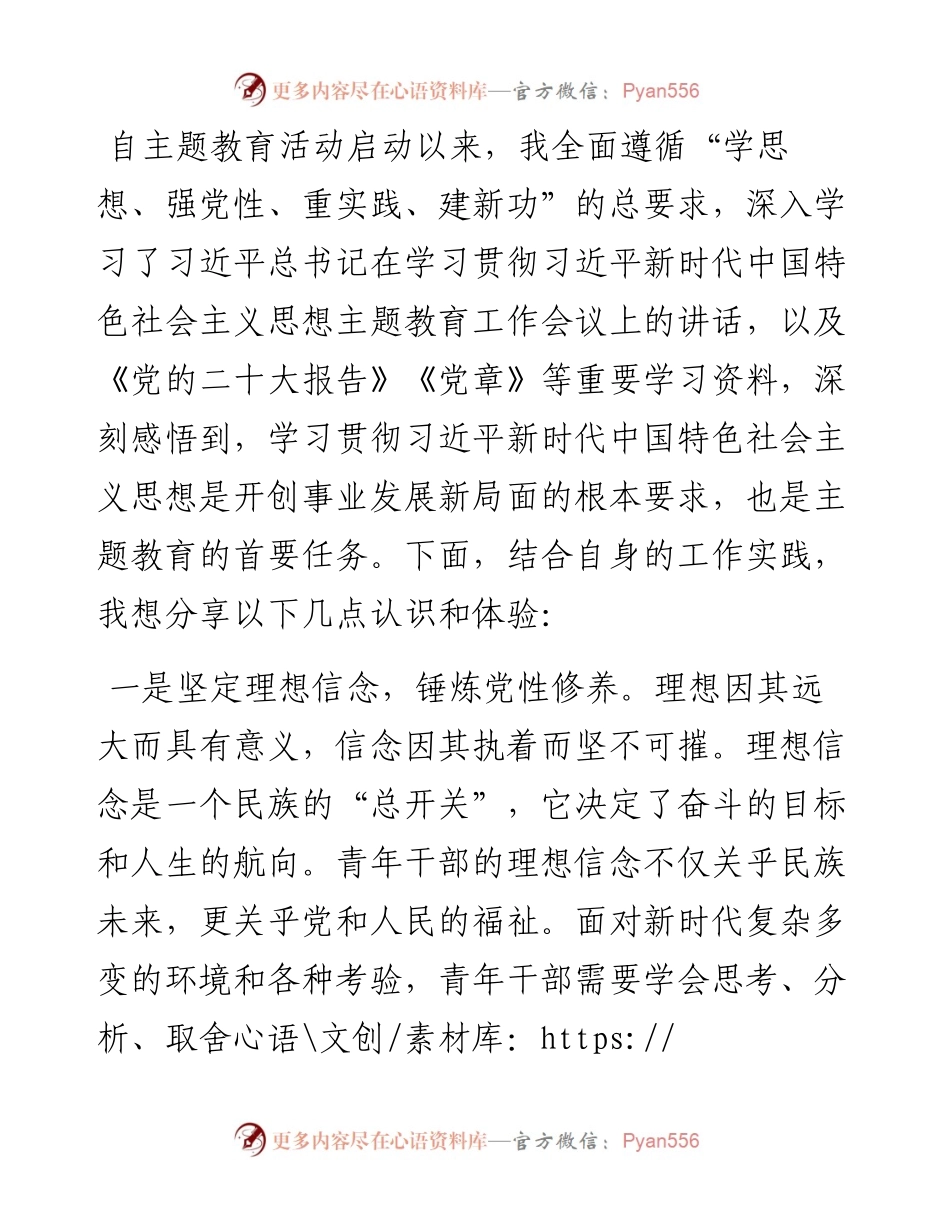 2023年主题教育理论学习专题研讨会发言提纲.docx_第1页