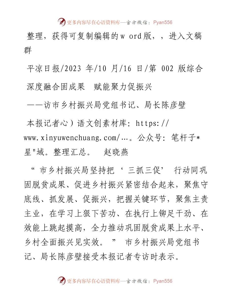 2023.10.16本报记者赵晓燕：深度融合固成果赋能聚力促振兴.docx_第1页