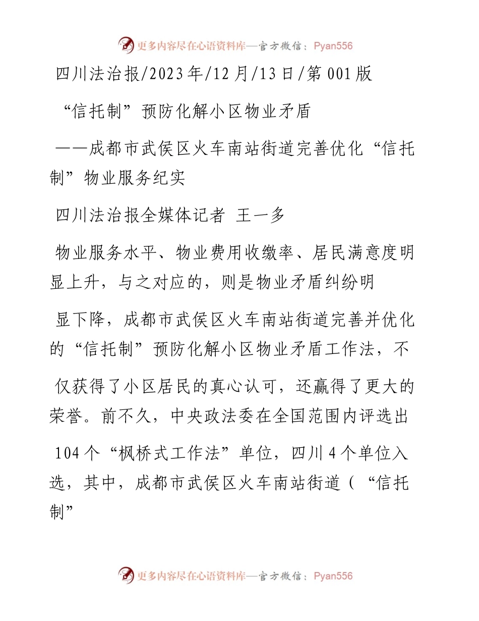 2023.12.13四川法治报全媒体记者王一多：信托制预防化解小区物业矛盾.docx_第1页