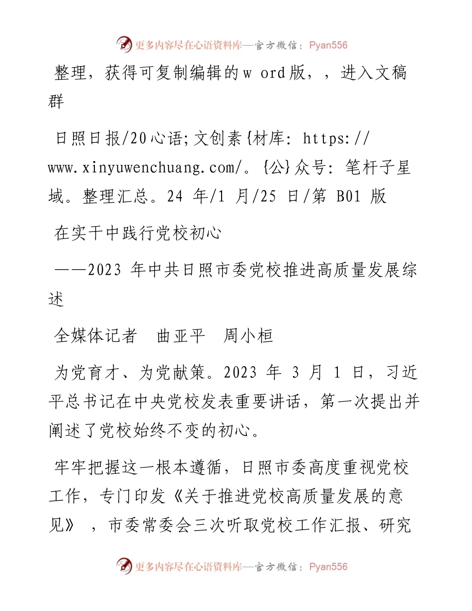2024.01.25全媒体记者曲亚平周小桓：在实干中践行党校初心.docx_第1页