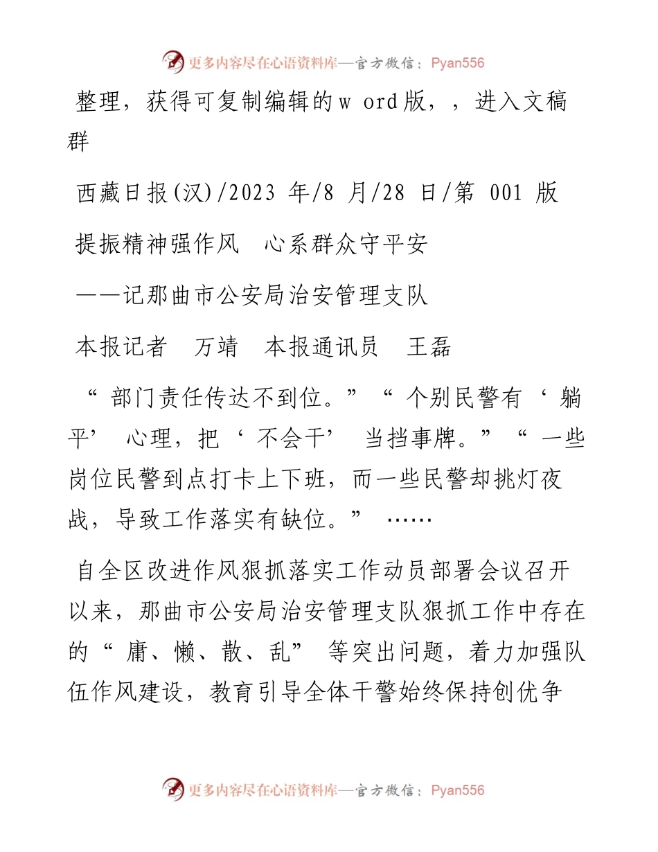 2023.08.28本报记者万靖本报通讯员王磊：提振精神强作风心系群众守平安.docx_第1页