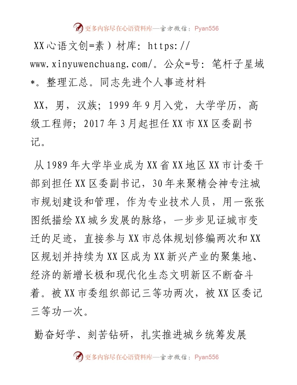 20230305：XX同志先进个人事迹材料.docx_第1页