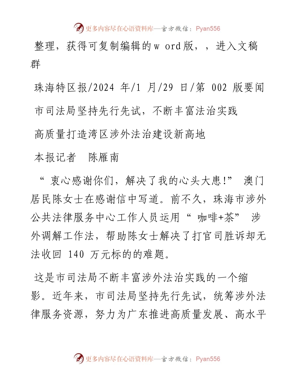 2024.01.29本报记者陈雁南：高质量打造湾区涉外法治建设新高地.docx_第1页