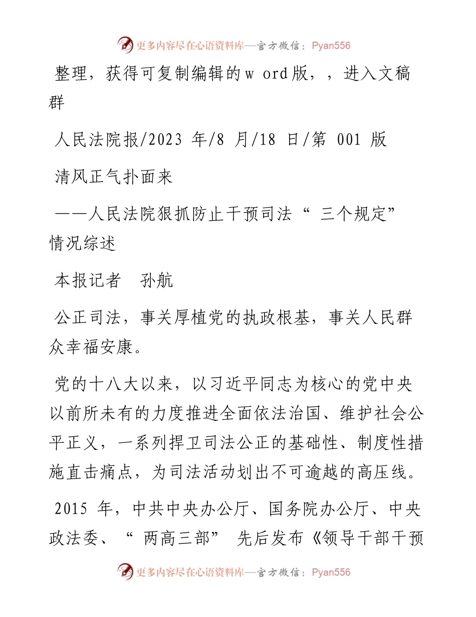 2023.08.18本报记者孙航：清风正气扑面来.docx_第1页