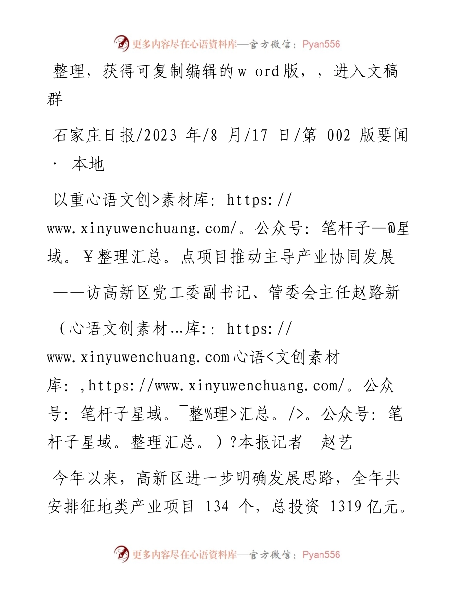 2023.08.17本报记者赵艺：以重点项目推动主导产业协同发展.docx_第1页