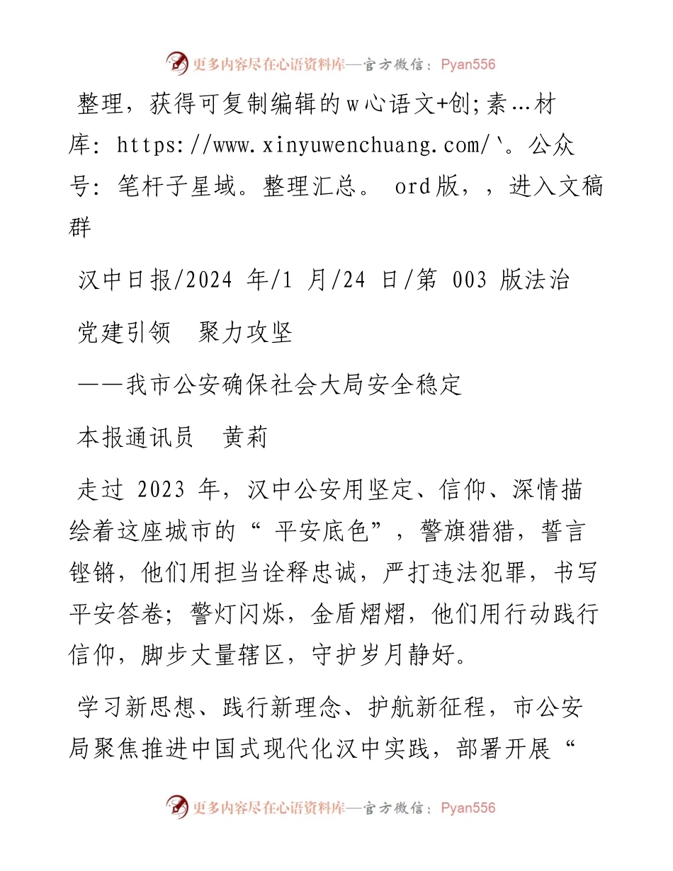 2024.01.24本报通讯员黄莉：党建引领聚力攻坚.docx_第1页