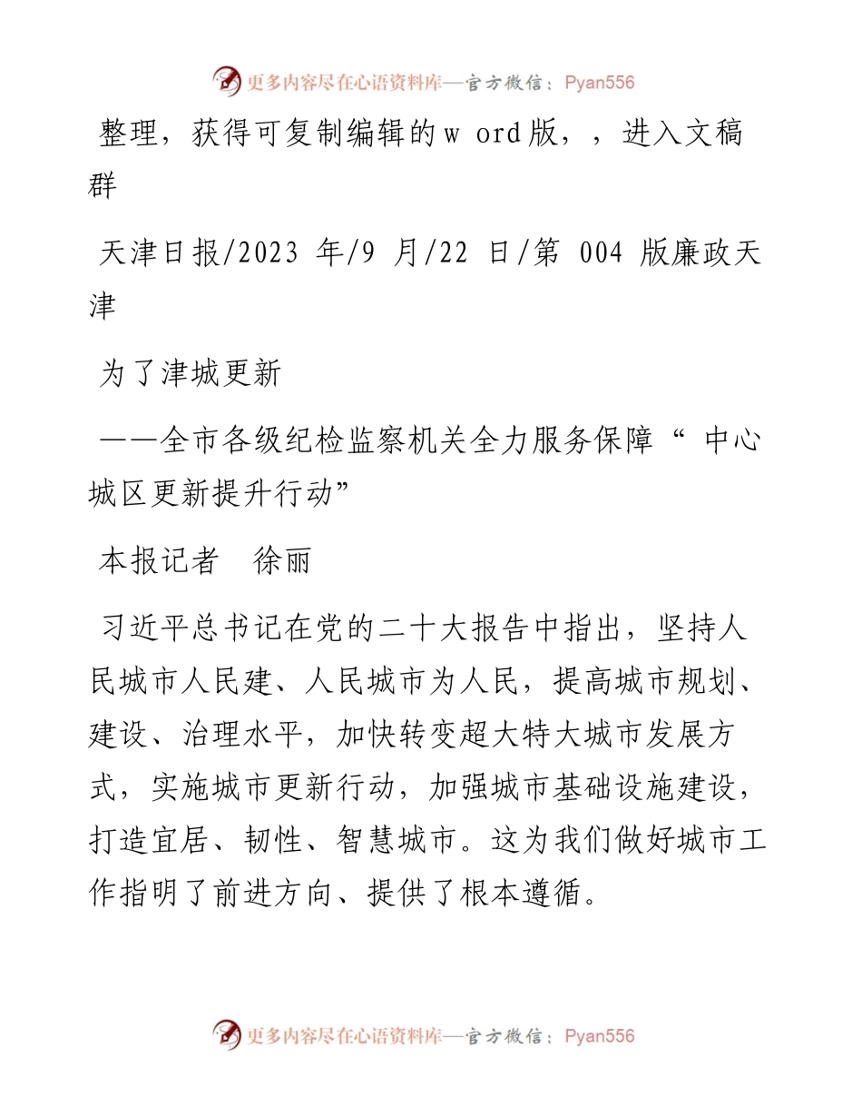 2023.09.22本报记者徐丽：为了津城更新.docx_第1页