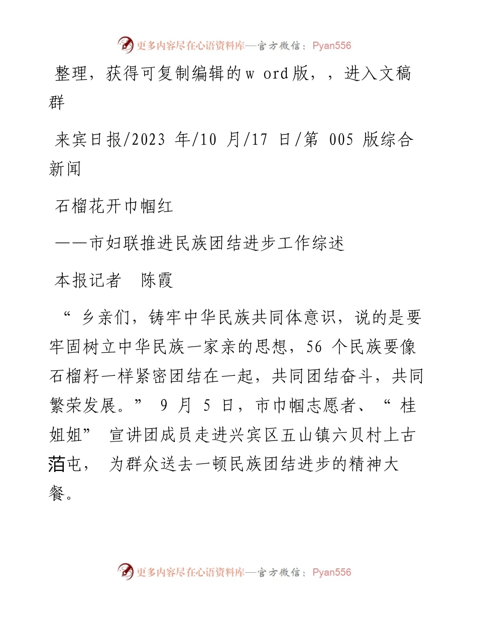 2023.10.17本报记者陈霞：石榴花开巾帼红.docx_第1页