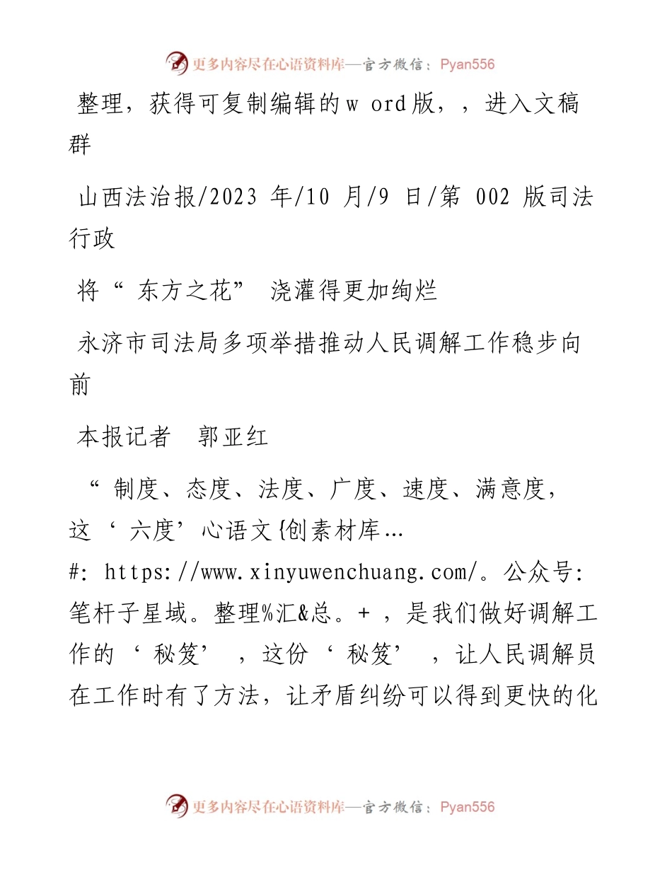 2023.10.09本报记者郭亚红：将东方之花浇灌得更加绚烂.docx_第1页