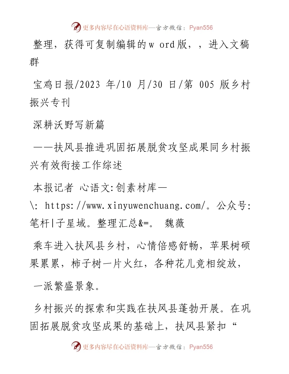 2023.10.30本报记者魏薇：深耕沃野写新篇.docx_第1页