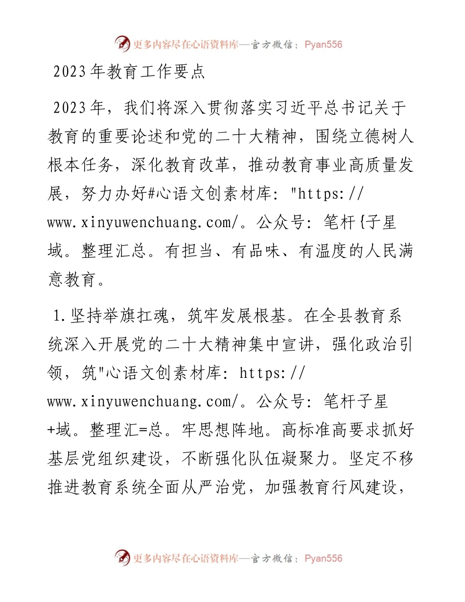2023年教育工作要点.docx_第1页