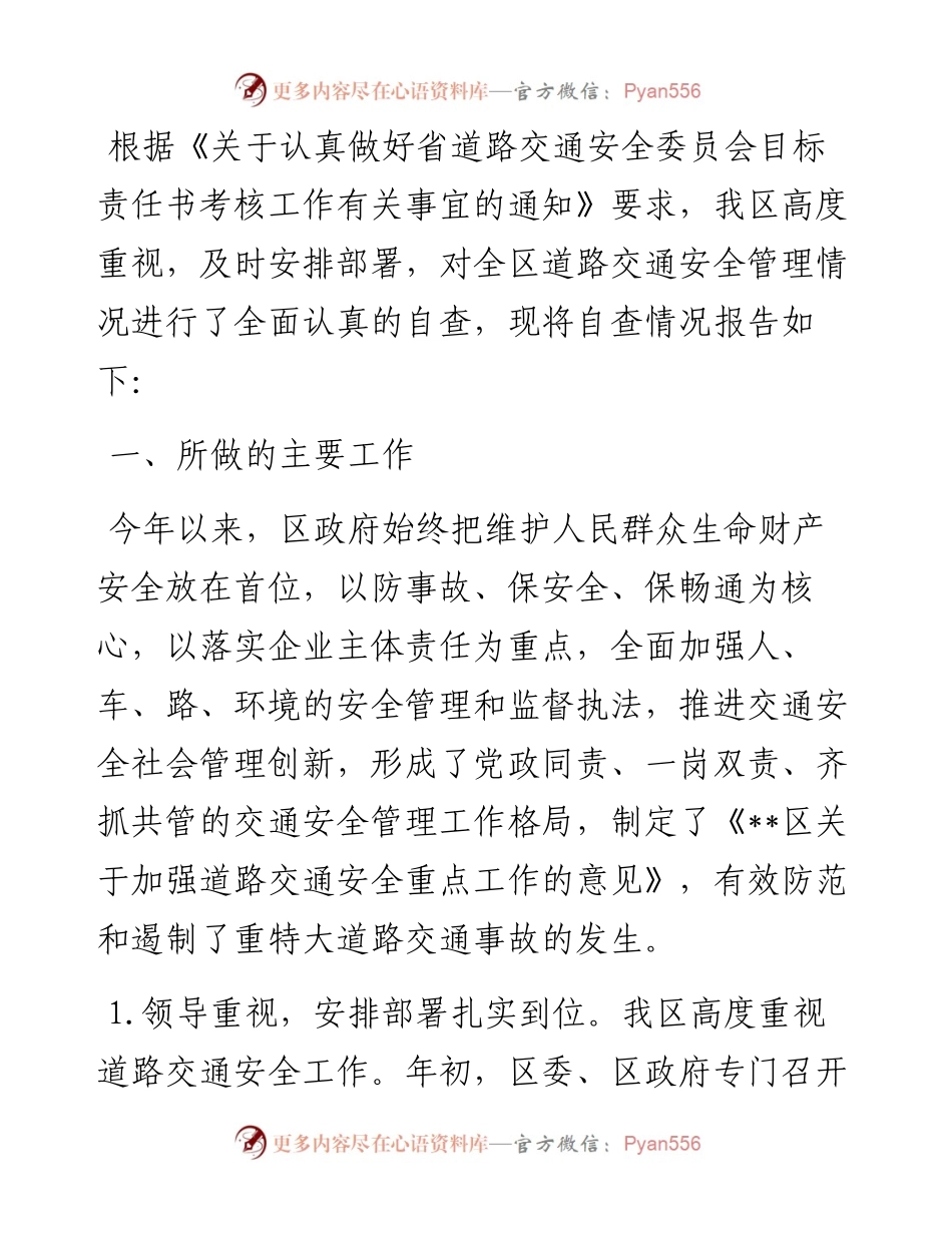 2023年度道路交通安全管理情况自评报告.docx_第1页