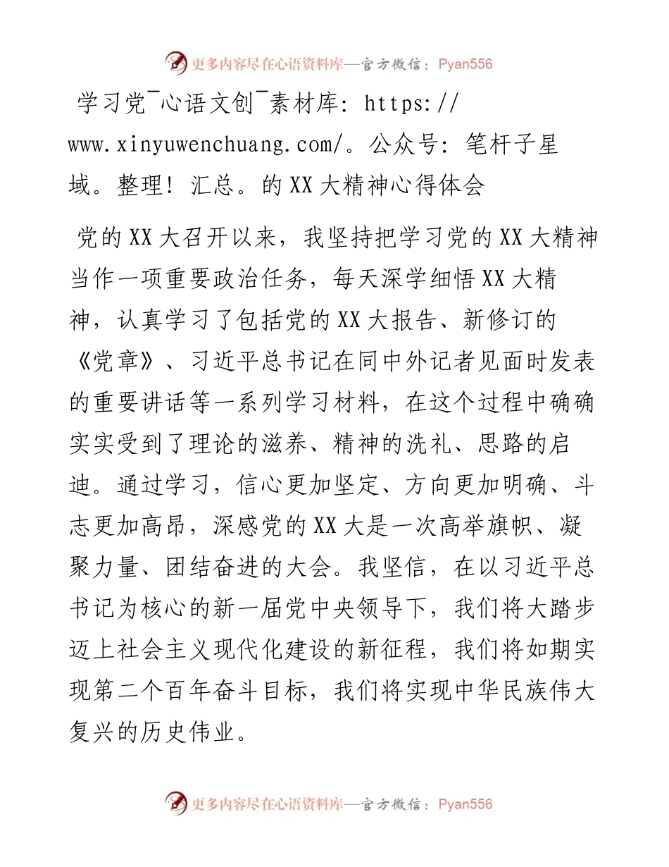 20230309：学习党的二十大精神心得体会.docx_第1页