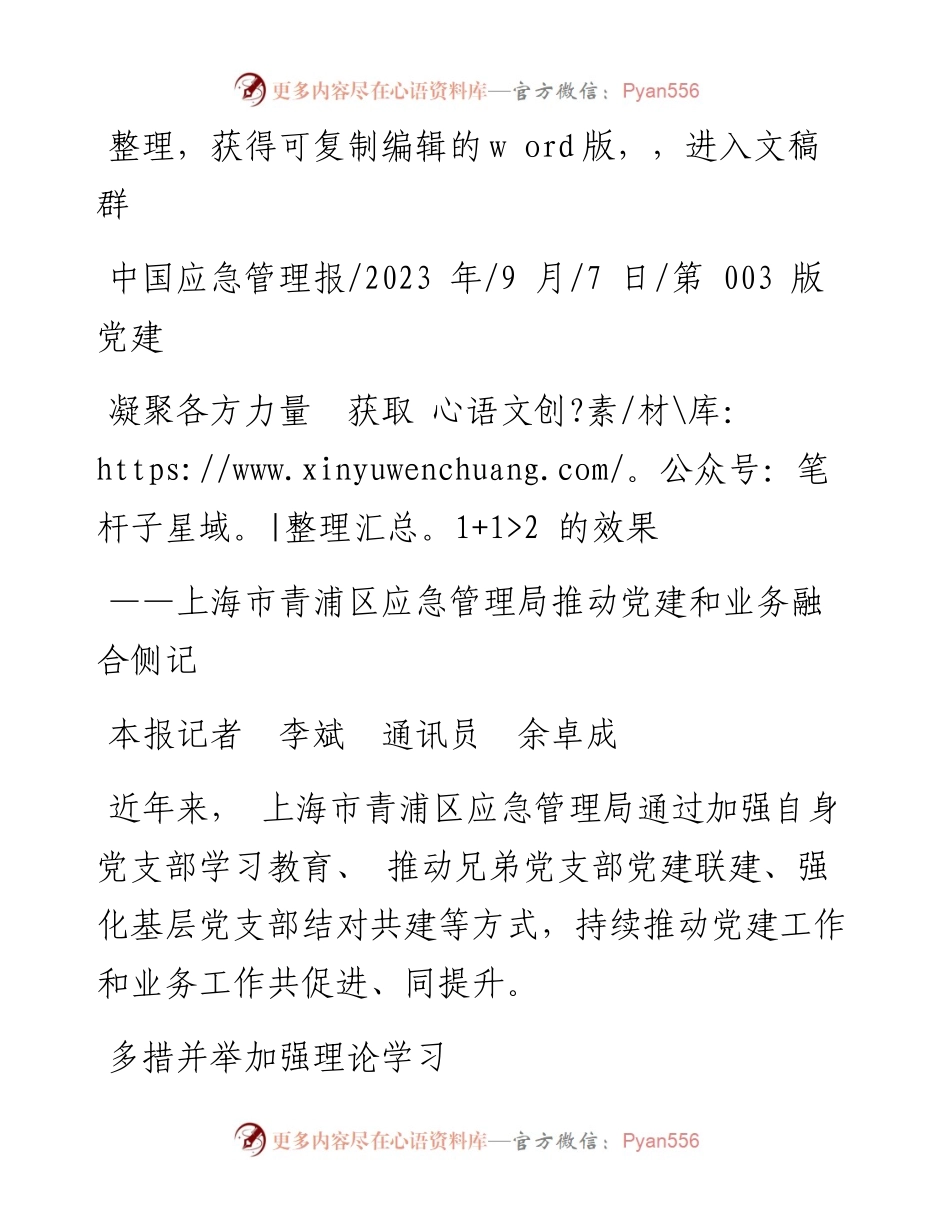 2023.09.07本报记者李斌通讯员余卓成：凝聚各方力量获取1+1>2的效果.docx_第1页