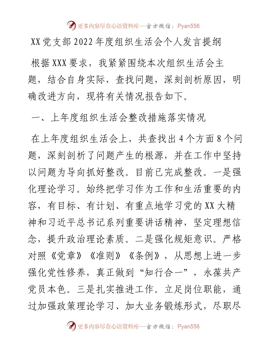 20230311：2023年普通党员组织生活会个人全套材料.docx_第1页