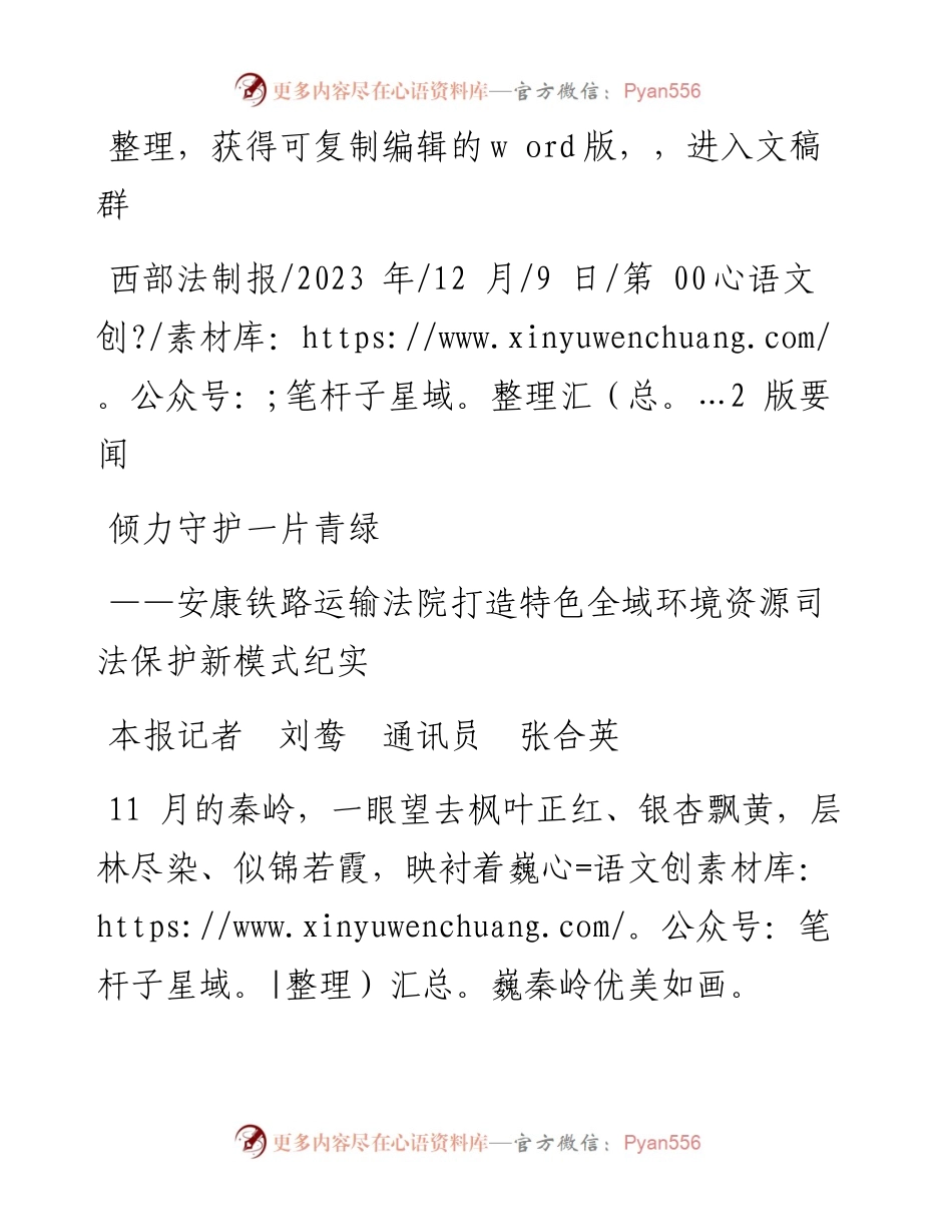2023.12.09本报记者刘鸯通讯员张合英：倾力守护一片青绿.docx_第1页