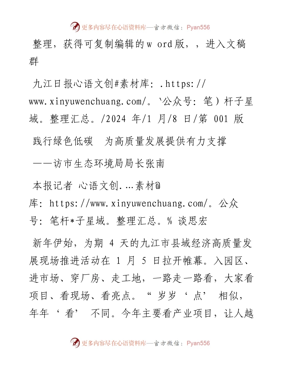 2024.01.08本报记者谈思宏：践行绿色低碳为高质量发展提供有力支撑.docx_第1页