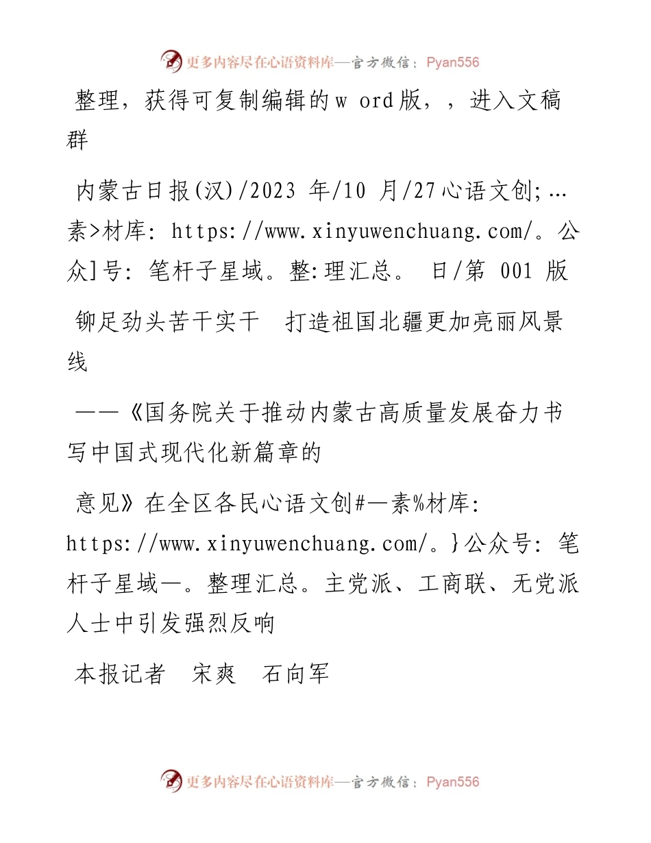 2023.10.27本报记者宋爽石向军：铆足劲头苦干实干打造祖国北疆更加亮丽风景线.docx_第1页