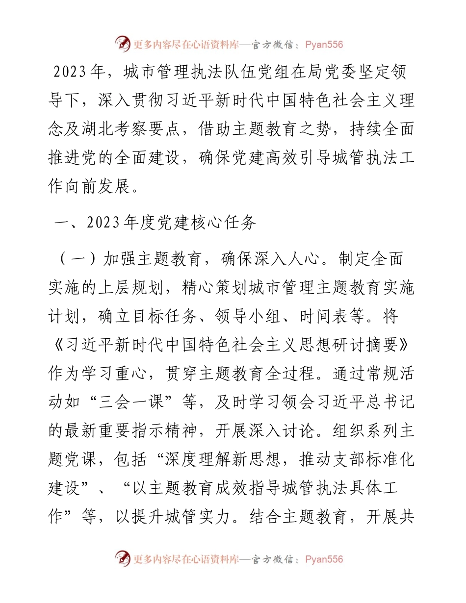 2023年党组党建工作述职报告.docx_第1页