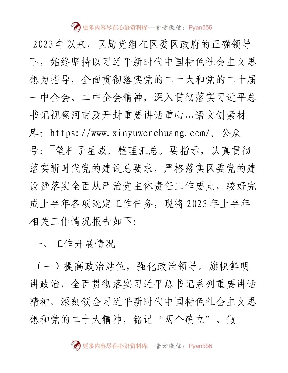 2023年度党的建设暨落实全面从严治党主体责任工作开展情况报告.docx_第1页