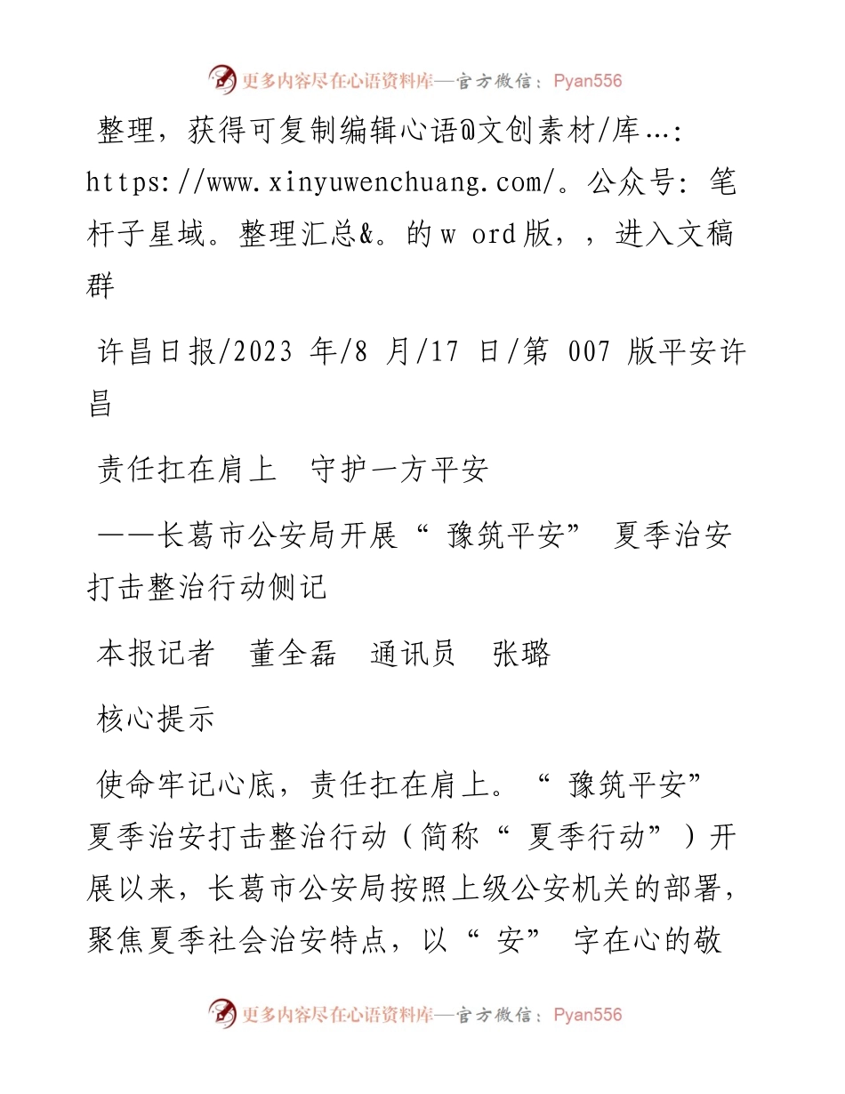2023.08.17本报记者董全磊通讯员张璐：责任扛在肩上守护一方平安.docx_第1页