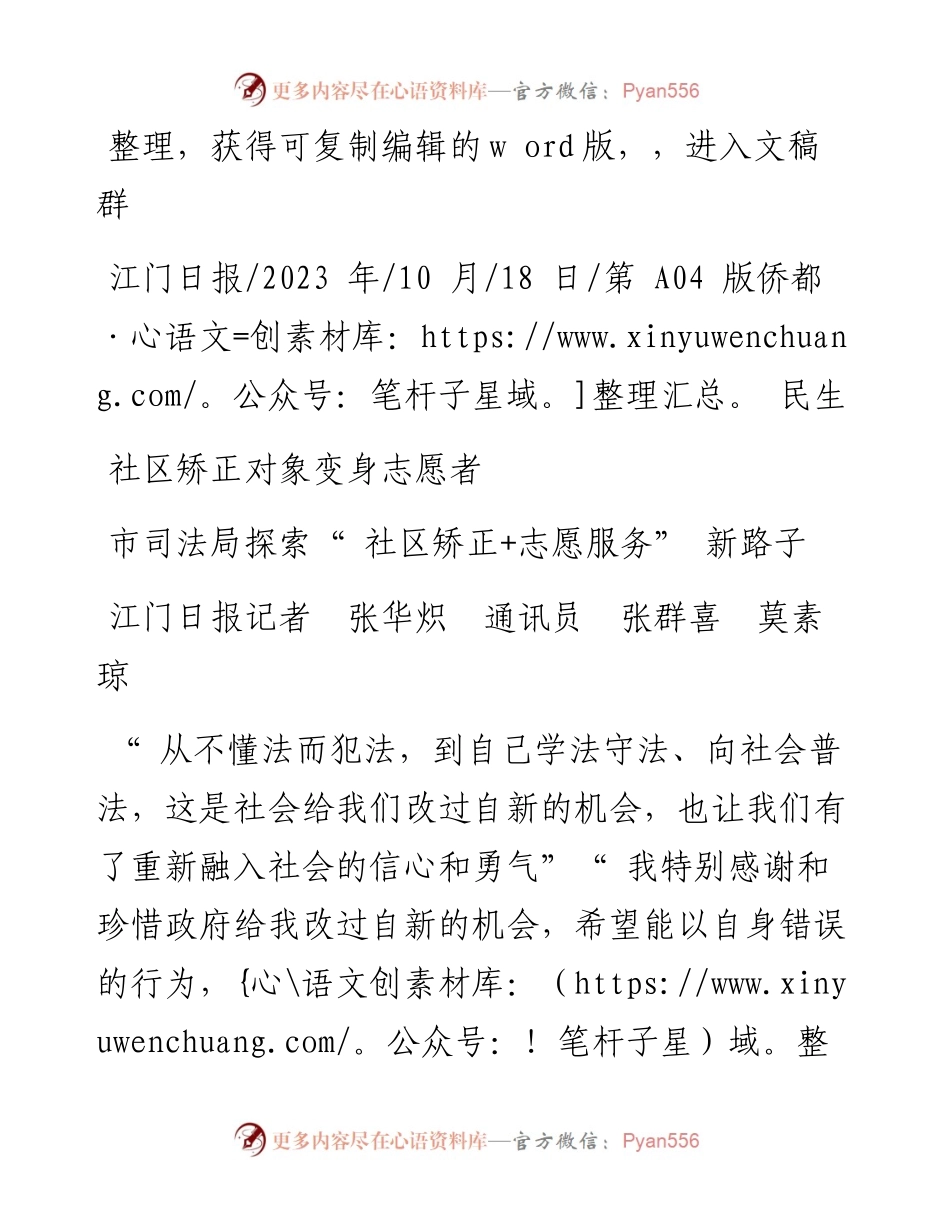 2023.10.18江门日报记者张华炽通讯员张群喜莫素琼：社区矫正对象变身志愿者.docx_第1页