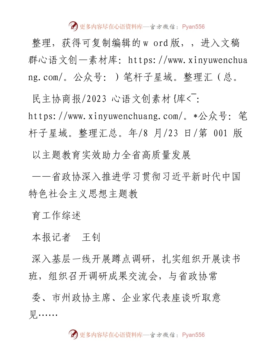 2023.08.23本报记者王钊：以主题教育实效助力全省高质量发展.docx_第1页