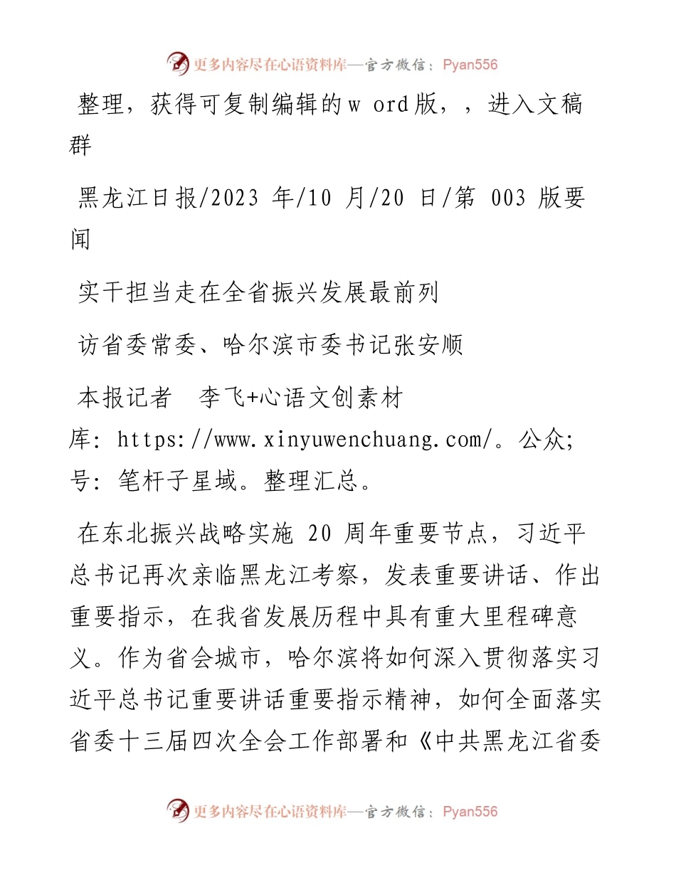 2023.10.20本报记者李飞：实干担当走在全省振兴发展最前列.docx_第1页