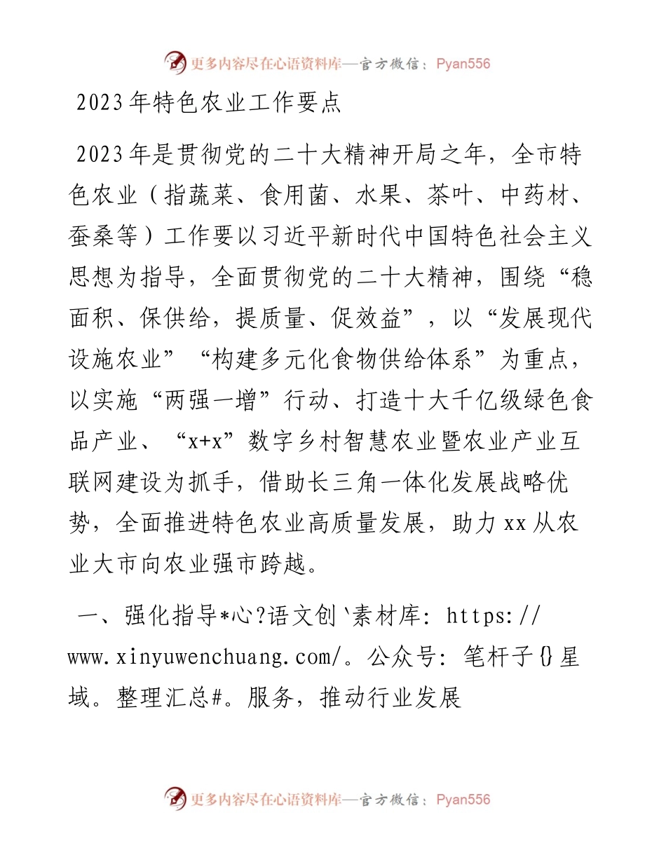 2023年特色农业工作要点.docx_第1页