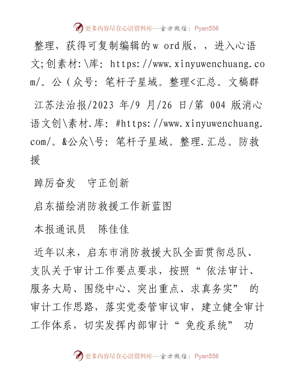 2023.09.26本报通讯员陈佳佳：踔厉奋发守正创新.docx_第1页