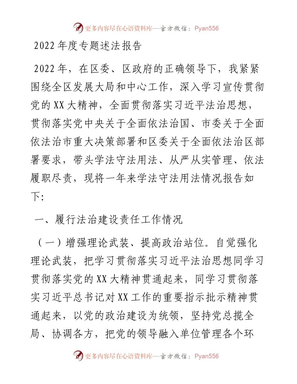 20230307：度专题述法报告.docx_第1页