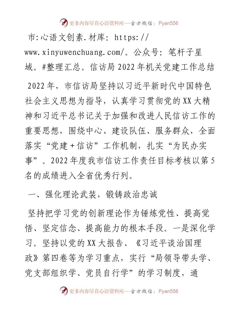 20230305：XX市信访局机关党建工作总结.docx_第1页