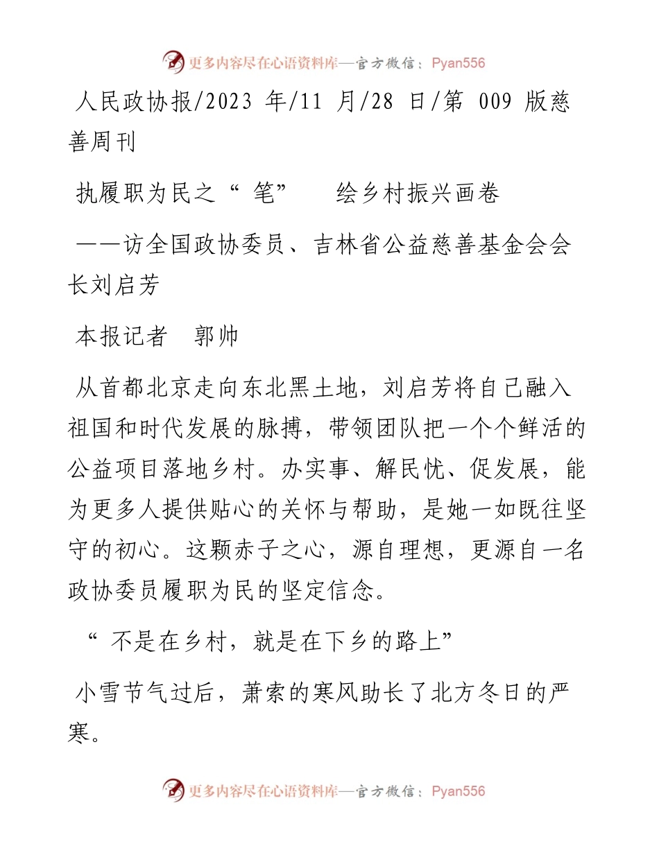 2023.11.28本报记者郭帅：执履职为民之笔绘乡村振兴画卷——“政论文微博号”整理.docx_第1页