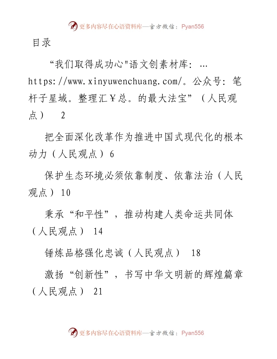 2023年人民日报人民观点第二季度文章汇编25篇.docx_第1页