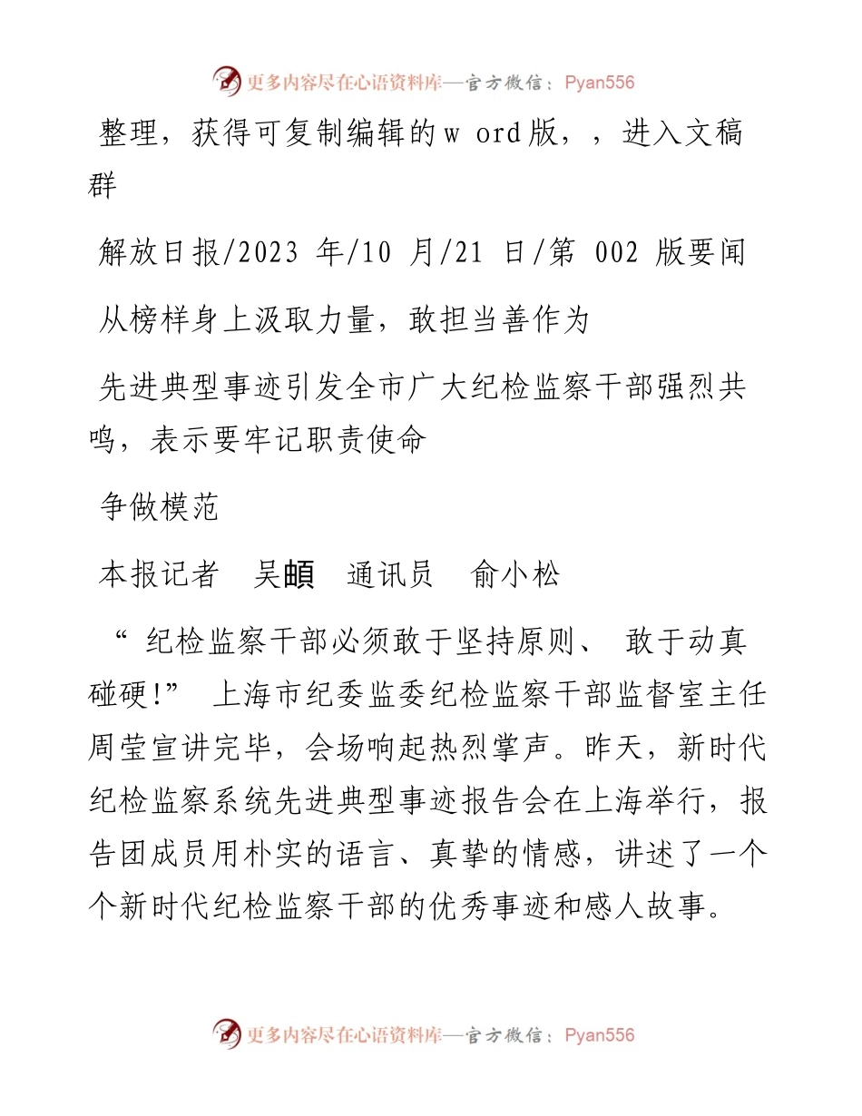 2023.10.21本报记者吴頔通讯员俞小松：从榜样身上汲取力量，敢担当善作为.docx_第1页