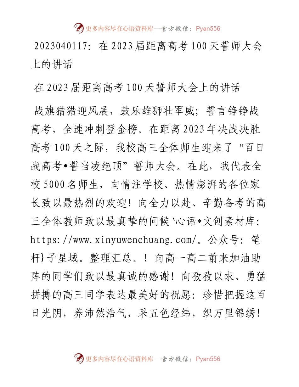 20230402：在2023届距离高考100天誓师大会上的讲话.docx_第1页