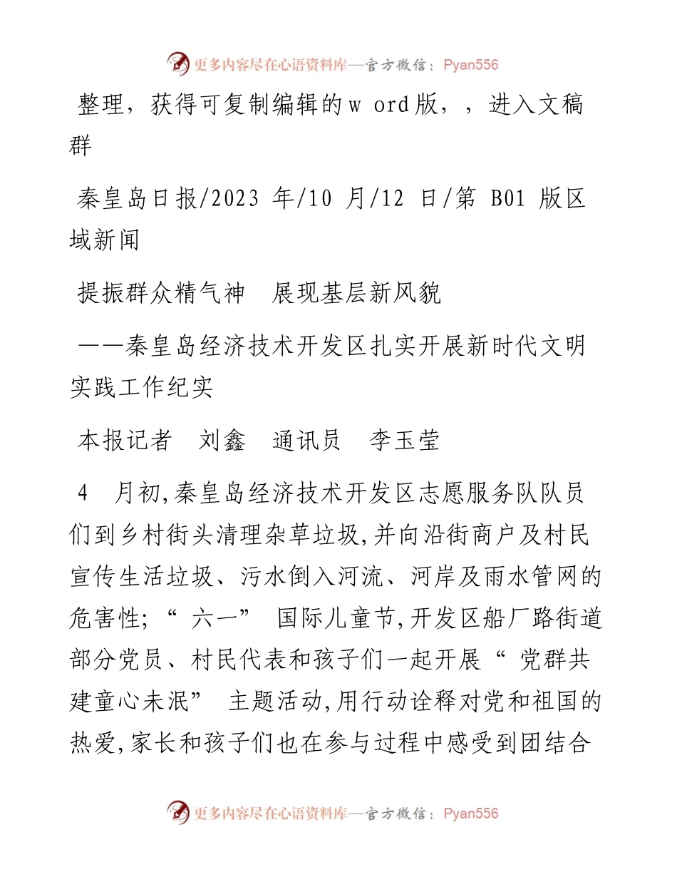 2023.10.12本报记者刘鑫通讯员李玉莹：提振群众精气神展现基层新风貌.docx_第1页