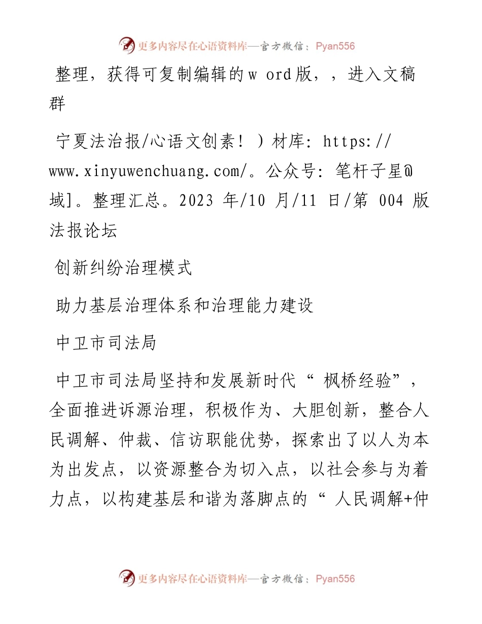 2023.10.11中卫市司法局：助力基层治理体系和治理能力建设.docx_第1页