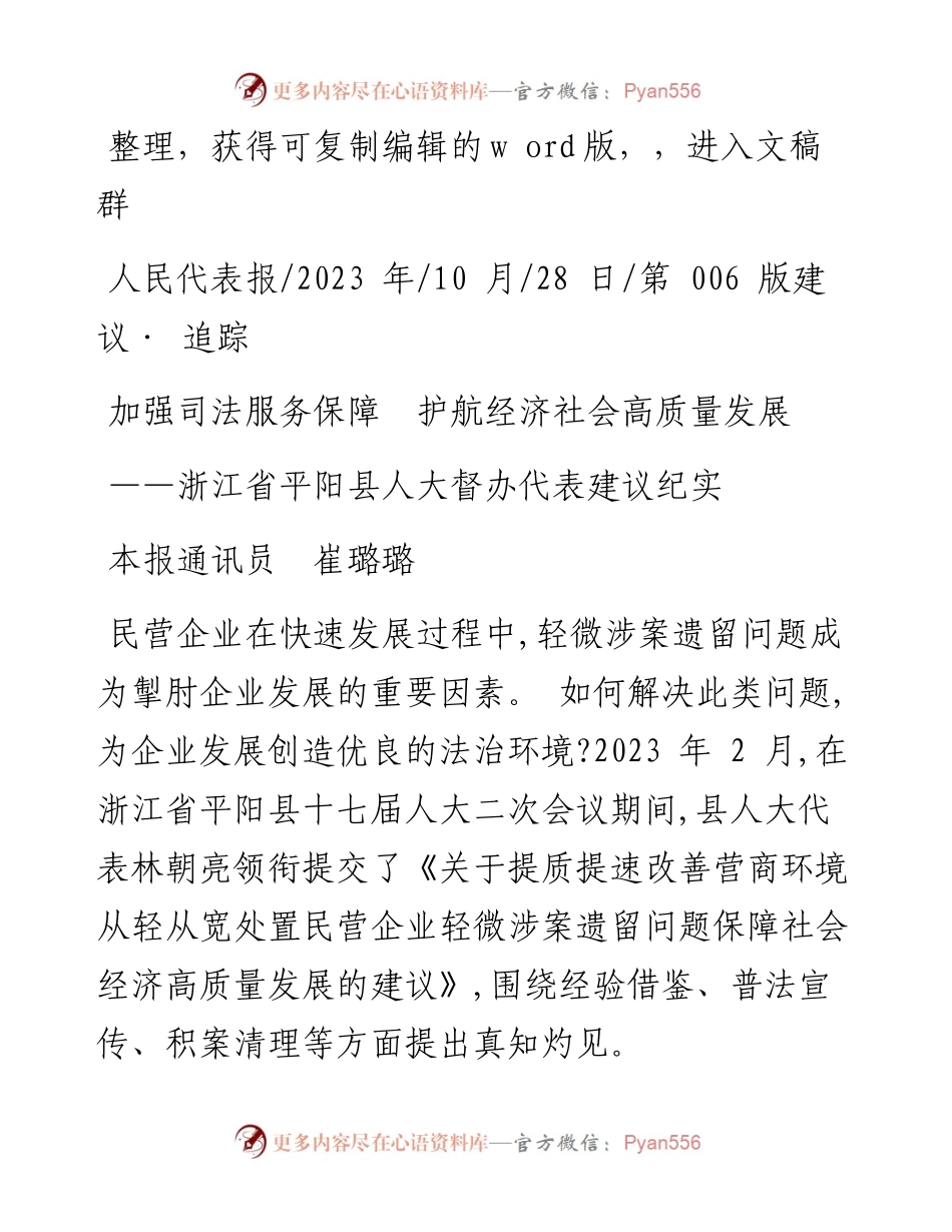 2023.10.28本报通讯员崔璐璐：加强司法服务保障护航经济社会高质量发展.docx_第1页