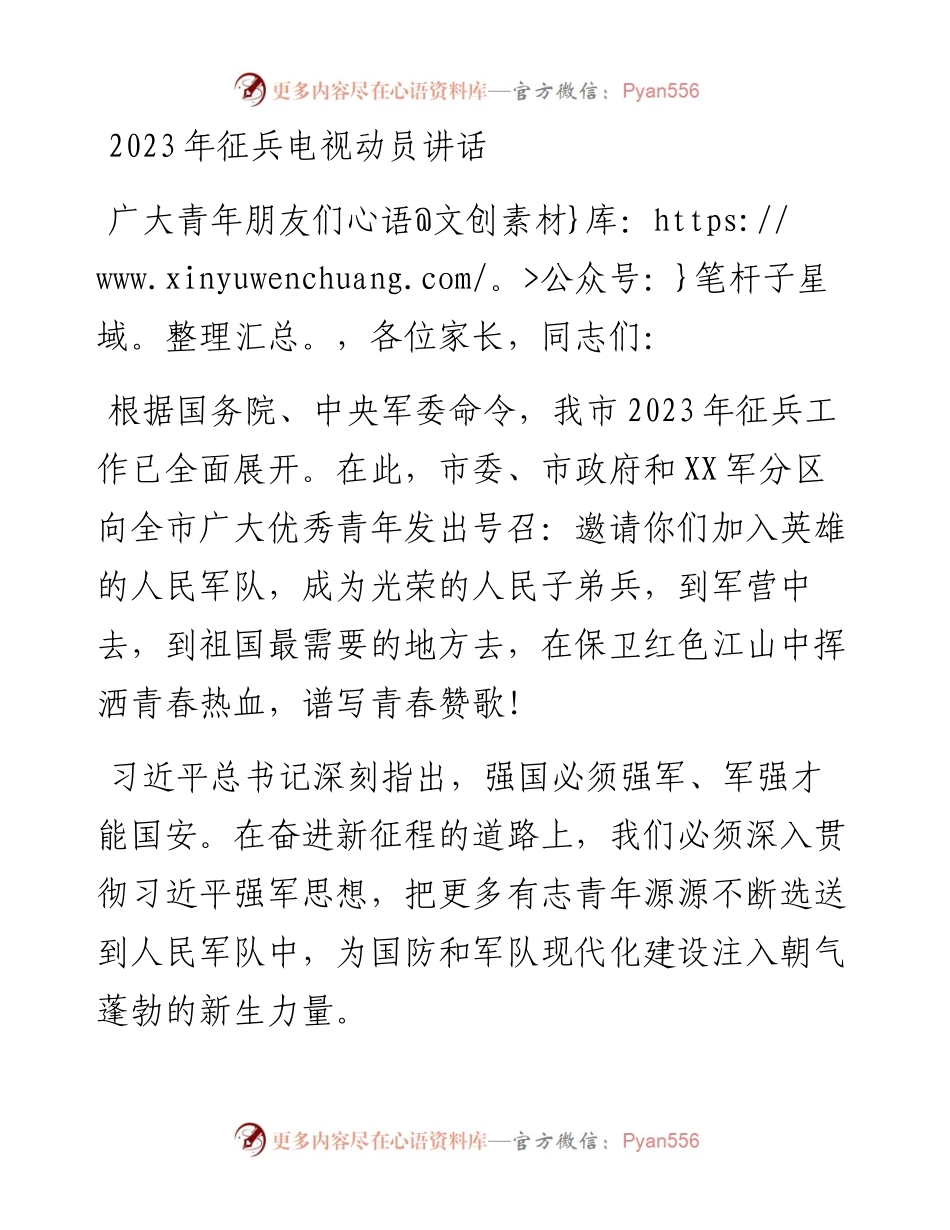2023年征兵电视动员讲话.docx_第1页