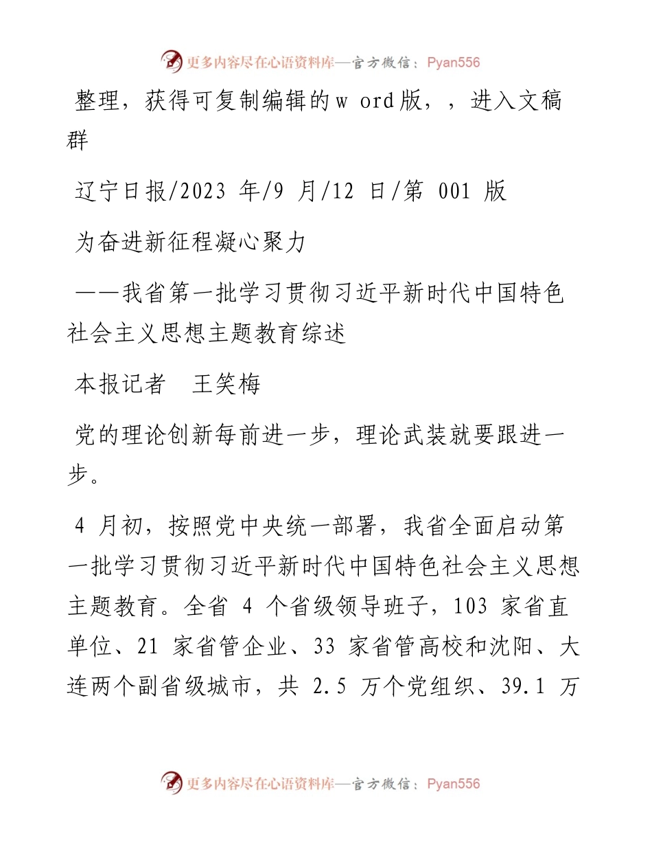 2023.09.12本报记者王笑梅：为奋进新征程凝心聚力.docx_第1页