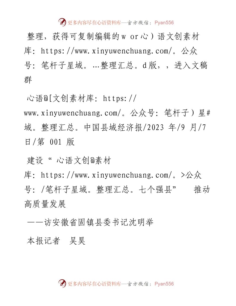 2023.09.07本报记者吴昊：建设七个强县推动高质量发展.docx_第1页