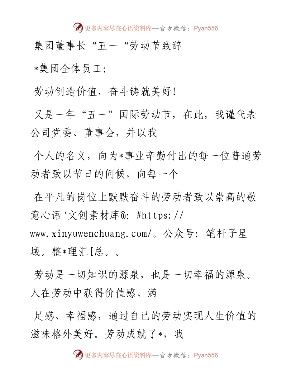 20230413：集团董事长“五一“劳动节致辞.docx_第1页