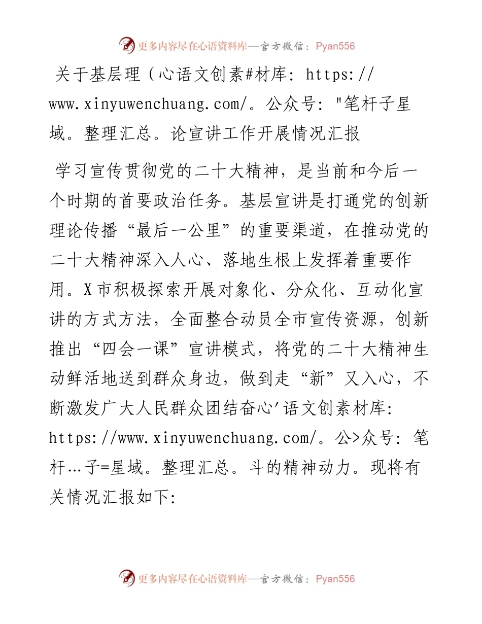20230320：关于基层理论宣讲工作开展情况汇报（二十大）.docx_第1页
