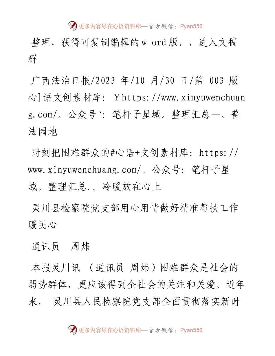 2023.10.30通讯员周炜：时刻把困难群众的冷暖放在心上.docx_第1页