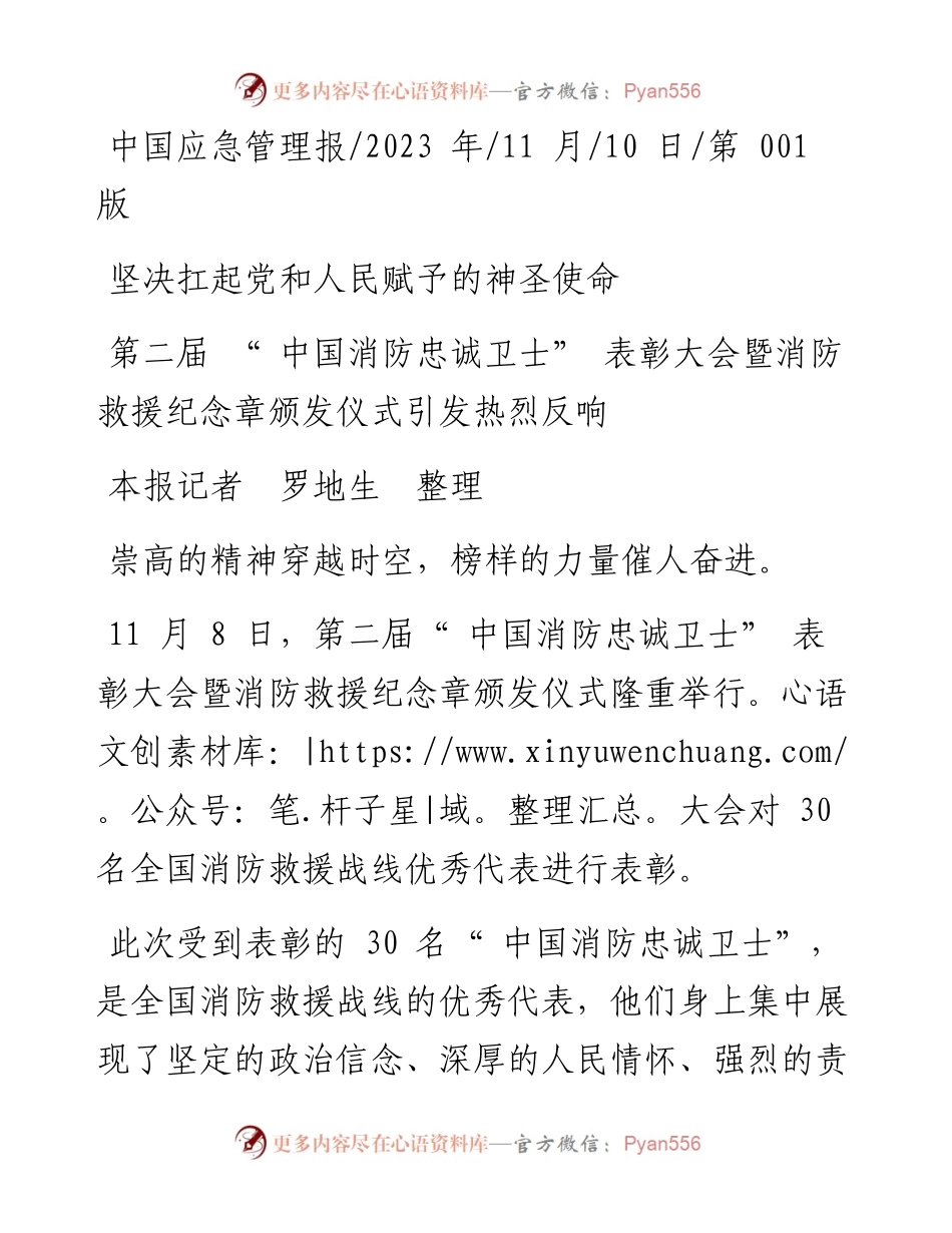 2023.11.10本报记者罗地生整理：坚决扛起党和人民赋予的神圣使命——“政论文微博号”整理.docx_第1页