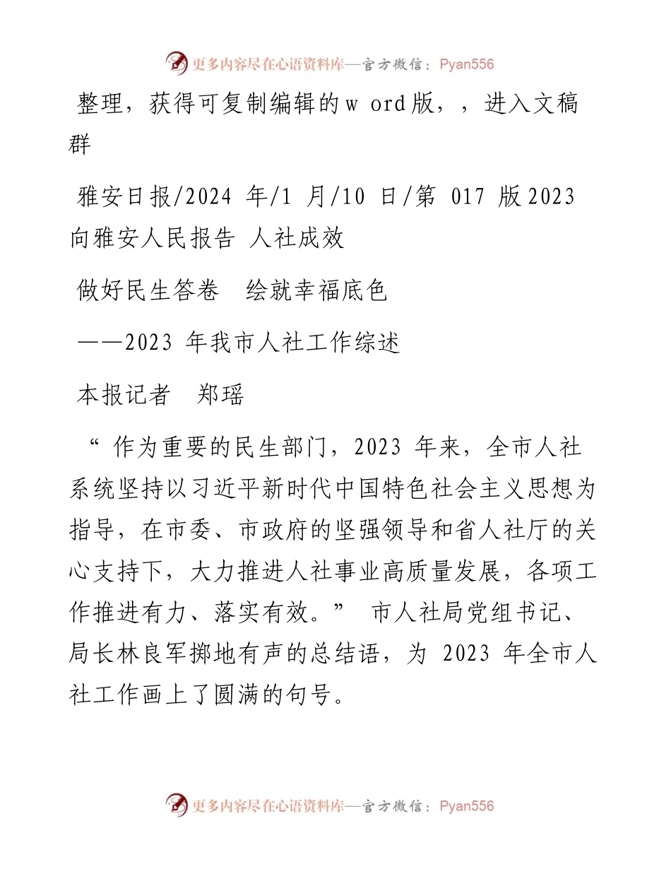 2024.01.10本报记者郑瑶：做好民生答卷绘就幸福底色.docx_第1页